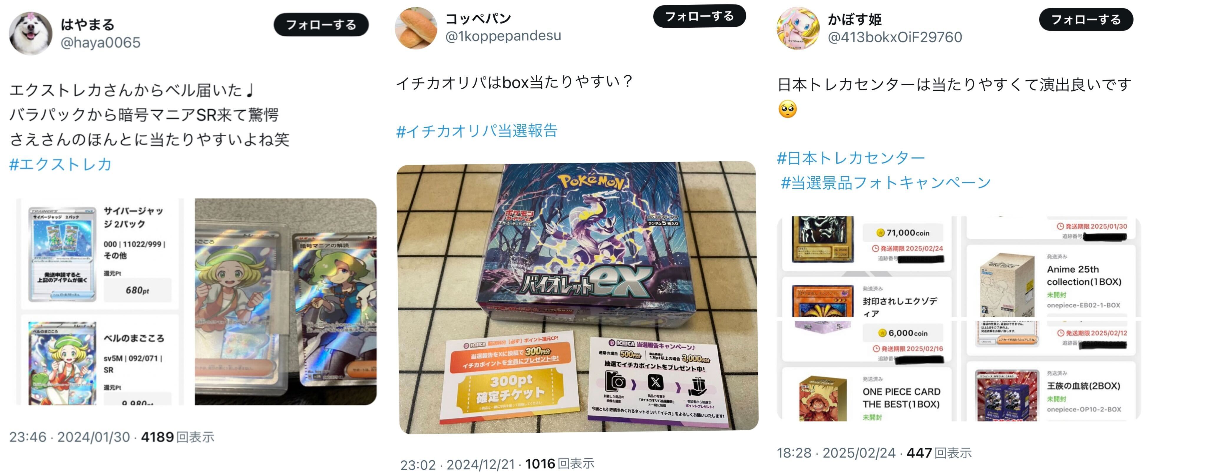 ポケカSNS当選報告