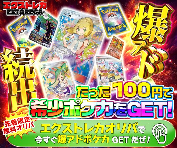 エクストレカバナー